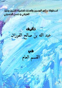 Cd Of The Christ And The Virgin Program For His Eminence Sheikh Muhammad Al-arefi And Hassan Al-hussaini