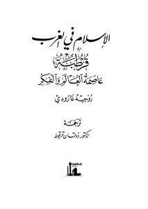 Islam In The West Cordoba The Capital Of The World And Thought