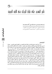 تأثير التشديد على طول الحركة في اللغة العربية