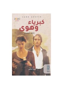 Pride And Prejudice - A Novel By Jane Austen