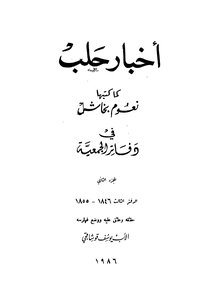 Aleppo News As Written By Noam Bakhash In The Association's Notebooks - Part 2
