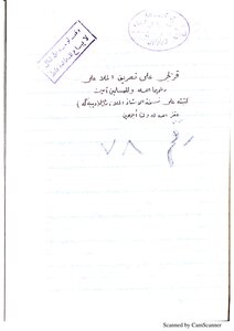 The Footnote Of The Mark Al-qilji On The Conjugation Of Maalali Al-ashnawi - Stuffed