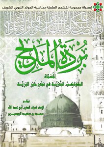 بردة المديح