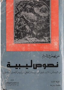 Libyan Texts - From Herodotus - Strabo - Pliny The Elder - Diodorus Of Sicily - Procopius Of Caesarea - Leo The African
