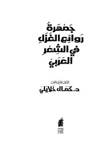 The Masterpieces Of Spinning In Arabic Poetry
