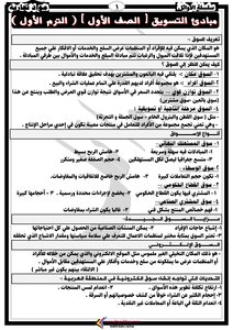 مذكرة التسويق للصف الأول التجاري الترم الأول 2021