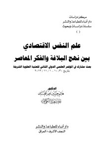 تمصير الكوفة وعمرانها