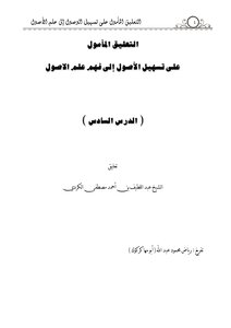 الدرس السادس