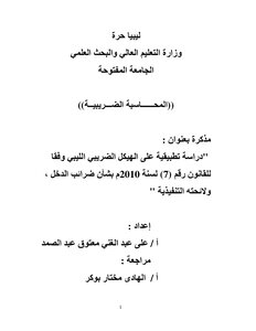 Tax Note