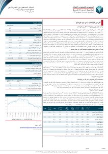 البنك السعودي الهولندي، نظرة على نتائج الربع الرابع ٢٠١٥
