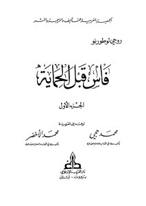 فاس قبل الحماية