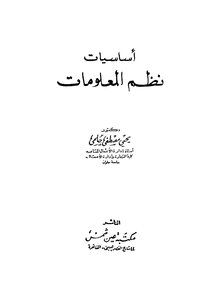 Information Systems Basics