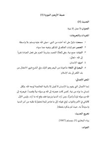 Al-nawawi Forty Tuning 1