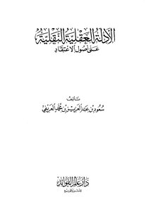 Saud Bin Abdul Aziz - Mental Tradition Evidence For The Existence Of God