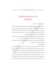 Research On The Issue Of Ruling By Other Than What God Has Revealed And The Arbitration Of Laws