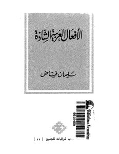Irregular Arabic Verbs. Suleiman Fayyad