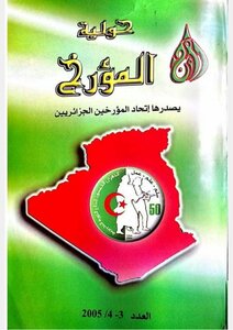 Some Manifestations Of Political Resistance To The Algerian People's Party In The Prefecture Of Oran 1939-1942 By Omari Mustafa