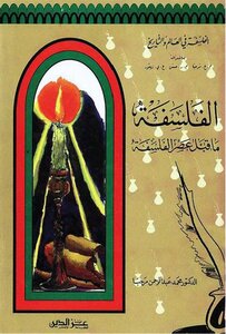 الفلسفة ما قبل عصر الفلسفة محمد عبد الرحمن مرحبا Www. 5 .site