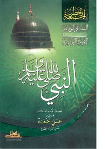 Prophet - Peace Be Upon Him