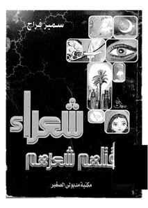 شعراء قتلهم شعرهم