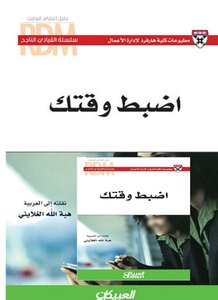 اضبط وقتك
