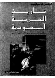 تاريخ العربية السعودية