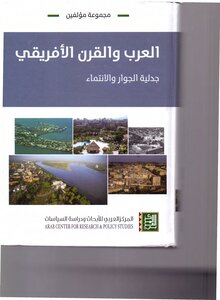 العرب والقرن الأفريقي