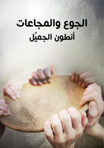 Hunger And Famine