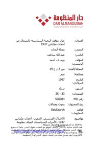 The Position Of The Political Elite In Northern Morocco Regarding The Boufakran Events