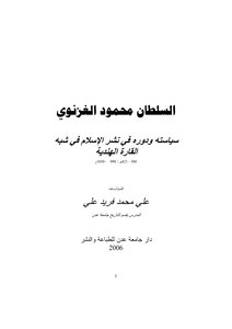 Sultan Mahmud Ghaznawi