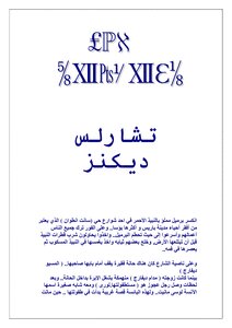 قصة مدينتين
