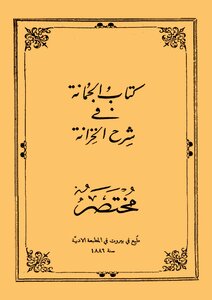1230 The Jumana Book In Explaining The Treasury By Nassif Al Yazigi - Beirut - 1889 A.d.