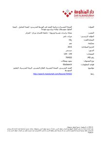 Mental Health And The Dynamics Of Violence In The School Environment: How To Analyze - How To Solve - The Averages Of Tizi Ouzou State As A Model