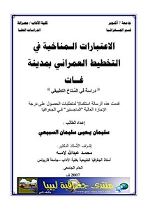 Climatic Considerations In Urban Planning In The City Of Ghat (a Study In The Applied Climate) Misurata University - Geography Of Libya 3186