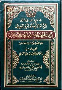 Interpretation Of Verses From The Book Of God - Imam Zaid Bin Ali T. Al-darsi
