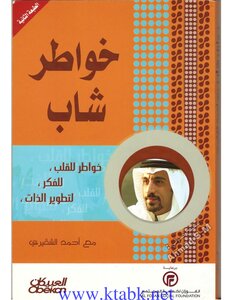 خواطر شاب