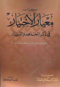 Selection Criterion - Lisan Al-din Bin Al-khatib - Verified By Dr. Mohamed Kamal Shabana