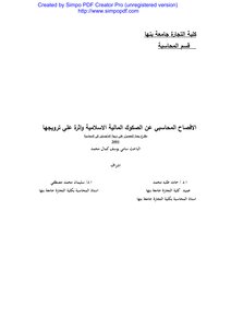 1115 Accounting disclosure of Islamic financial instruments and its impact on their promotion - Master's Thesis 2011 2134
