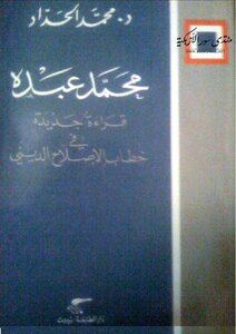 Muhammad Abdo: A New Reading In The Discourse Of Religious Reform - Muhammad Al-haddad