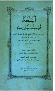 البلغة في شذور اللغة 286