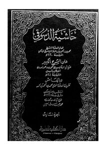 Hashiyah El Desouki - C 6