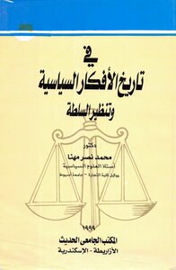 In The History Of Political Ideas