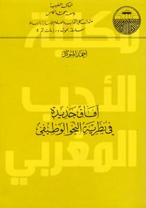 New Perspectives In Functional Grammar Theory. Al-mutawakkil