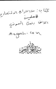 From The Economic Heritage Of Muslims Rifaat Al-awadi