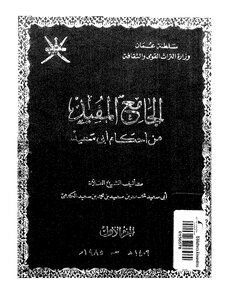 The Whole Useful In The Provisions Of The Provisions Of Abu Saeed - Ibadi