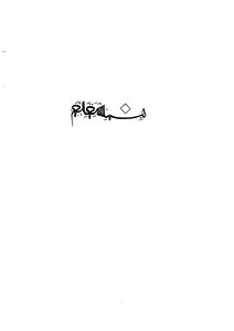 Sahih Bukhari Leather Translation (5)