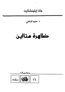 ظاهرة ستالين