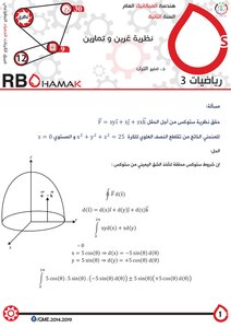 Math 3 Lecture 12