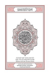 ترجمة القرآن اللغة الانكو الأنكو