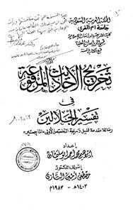 Graduation Of Hadiths Raised In The Interpretation Of Jalalain